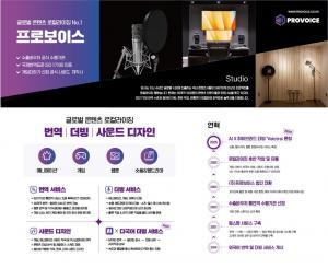 PROVOICE bets on AI-human dubbing hybrid to cut costs in K-content localization – image 2